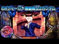 【CRF機動戦士ZガンダムR】激熱ダカールの演説は突然に!
