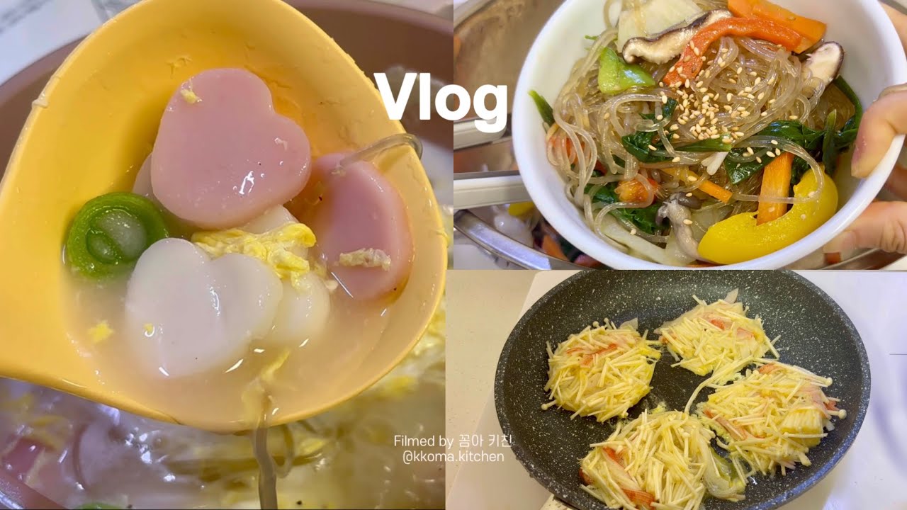 vlog | 설 기념 센스가득 하트떡국 만들기💕(15분 잡채, 순두부찌개, 팽이버섯크래미전)