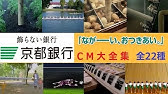 京都銀行 京銀川柳劇場 第十一話星3つ篇１５秒 Youtube