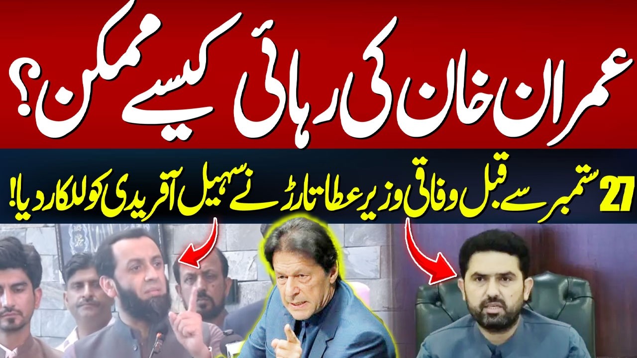 Imran Khan Relese Possible If... | AttaTarar Big Advice To Sohail Afridi | Hum News | Pakistan