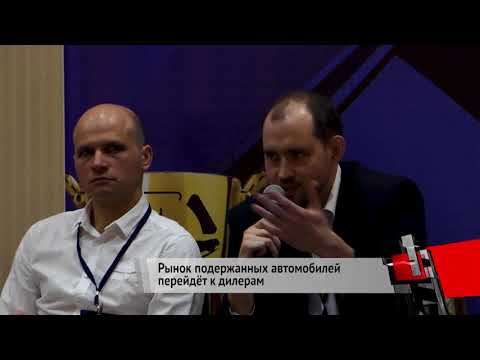 Рынок подержанных автомобилей перейдёт к дилерам | Новости с колёс №251
