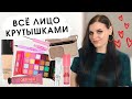 МЕГА ОБЗОР | Shiseido, Lime Crime, Charlotte Tilbury, Maybelline, ABH, NikkieTutorials x BeautyBay