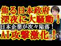 【次々と大手企業が陥落！深夜に日本政府大騒ぎ！高市総理『みんな！大急ぎで対応して！PHPに大穴が２つ見つかった！』AIによるサイバー攻撃が完全に日本のインフラを破壊しに来てる！】ネット証券、携帯電話会