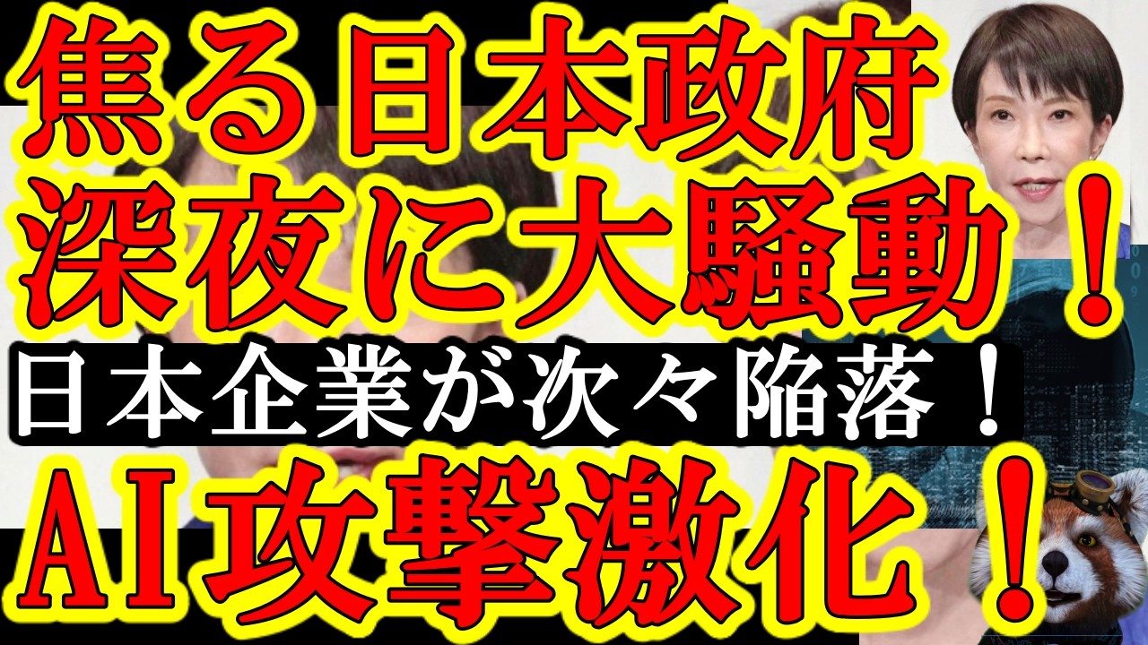 【次々と大手企業が陥落！深夜に日本政府大騒ぎ！高市総理『みんな！大急ぎで対応して！PHPに大穴が２つ見つかった！』AIによるサイバー攻撃が完全に日本のインフラを破壊しに来てる！】ネット証券、携帯電話会