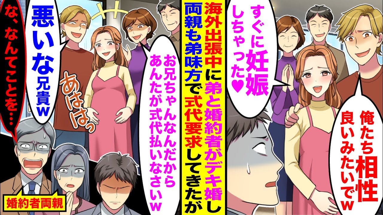 【漫画】海外出張中に弟と婚約者がデキ婚していた「お兄ちゃんなんだから式代は払いなさいｗ」両親も弟の味方だが実は…