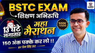 BSTC 2026 I फ्री। CLASS ROOM LIVE COURSE 13 घंटे l Teaching Aptitude by Prem singh sir screenshot 3