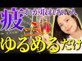 【全身リンパで毒素排出】今すぐ疲れ取りたいならこれ✨10分の全身リンパ流しで心も体もスッキリ！