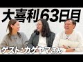 【63日目】カゲヤマさんと一緒に大喜利させてもらいました