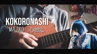 Kokoronashi (Majiko - 心做し) | JOE Fingerstyle Short Cover