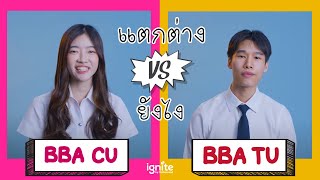 Q&A BBA CU vs TU แตกต่างกันยังไง ใครเหมาะกับมหาวิทยาลัยไหน?