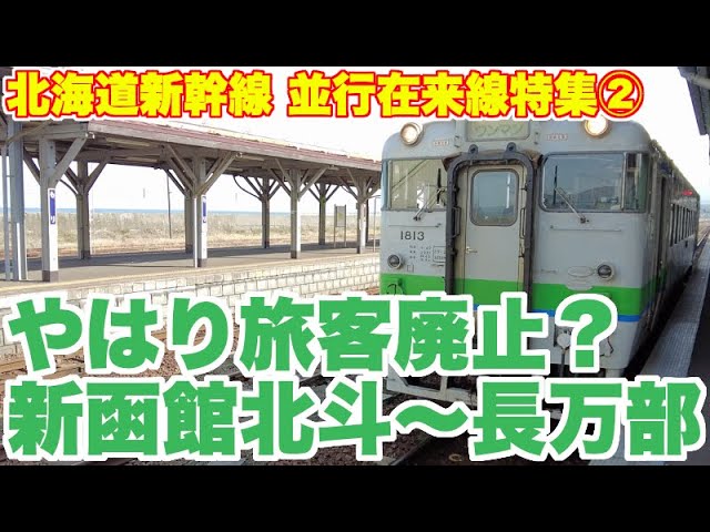 JR北海道　チケッター　鹿部駅 JR北海道 チケッター 鹿部駅 JR北海道 チケッター 鹿部駅