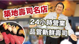 『築地壽司名店』一場視覺與味覺的盛宴-喜代村壽司｜RecLoc美食