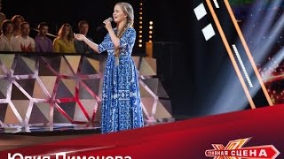 Юлия Пименова (Song 1) HD