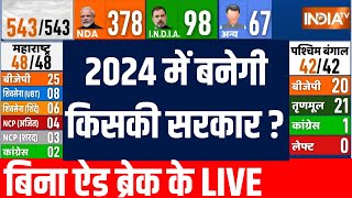 Lok Sabha Opinion Poll LIVE: 2024 में बनेगी किसकी सरकार ? | BJP | Congress | Pm Modi