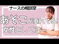 【女性の本音】あそこが垂れてることに対して思うこと