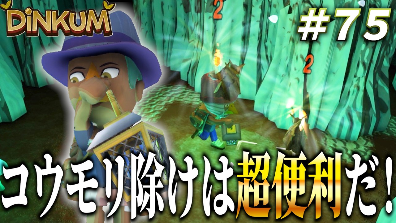 【Dinkum実況】コウモリ除けでディープマイン探索は10倍楽しくなる！　 #dinkum  #ディンカム #ゲーム実況   #テッドセリー  #コウモリ除け #ディープマイン #スーパーホット