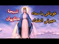 طوباكى يا سماء حيرتى العلماء تسبحة كيهك