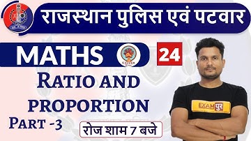 Rajasthan Police || Rajasthan Patwar || MATHS | By Vikas Singh Sir |Class -24|Ratio & Proportion -3