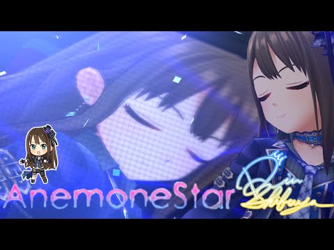 【デレステ】〜渋谷凛『AnemoneStar』をフェス限定SSR オーバー・マイセルフ で〜【MV】