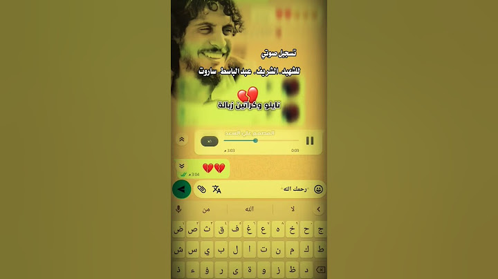 تسجيل صوت للشهيد عبد الباسط ساروت ابو جعفر الله يرحمك يا غالي اشتقنا لك 💔💔#عبدالباسط #الساروت
