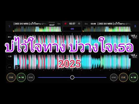 บ่ไว้ใจทาง บ่วางใจเธอ 💯#จัดไปสายปาตี้ 🍷🎈#จัดให้สุดสาย🚀🛸