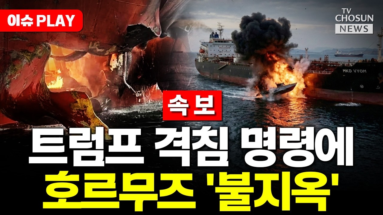 [ 이슈PLAY] 트럼프 