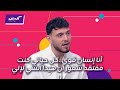 كليبات كلام نواعم معاناة الشامي مع كونه لاجئ وذكرياته مع أول بيت اشتراه
