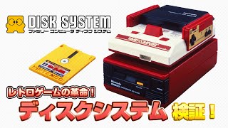 レトロゲーム革命！ディスクシステムを検証！（NES DISK SYSTEM Validate）【レトロゲーム実況】#ドグチューブ screenshot 5