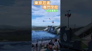 ニンジャ専門学校