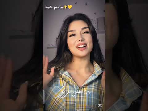 حتى جمالك افهموا بدي عقل تاني تايا تصميمي