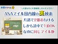 【ANAマイル】国内線の裏技予約の方法教えます!片道2都市 経由地で1泊できるのに同じマイル数!