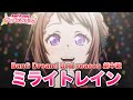 【バンドリ ガルパ】PoppinPartyの集大成!!3rd seasonを締めくくる神曲!ミライトレインプレイ動画!!