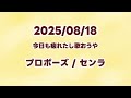 【歌枠】プロポーズ/センラ【切り抜き】