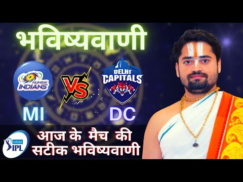 Who will win Today IPL Match MI vs DC, Match & Toss Bhavishyavani, Prediction Astrology 2021