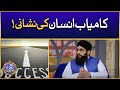 Kamiyab insan ki nishani  successful life  kamiyab zindagi  allama ahmed raza amjadi