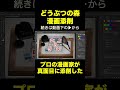 どうぶつの森の家具に描かれた漫画を、漫画家がガチで添削してみた #shorts #どうぶつの森