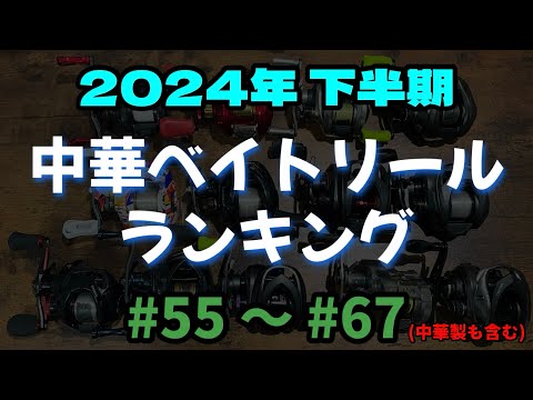 年末ジャンボな前後賞ハルアキが選ぶ2024年下半期中華ベイト