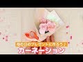 折り紙で作るカーネーションの花束 母の日のプレゼントに