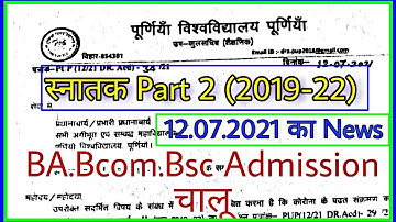 स्नातक Part 2 Admission Purnea University ||Session 2019-22 Admission चालू ||