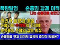 폭탄발언! 스페인 프로축구회장의 야심! 나는 손흥민을 원한다! 수억원의 가치 손흥민 눈독들인 갑부 라리가의 회장 입니다.