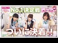 【虹ヶ咲学園スクールアイドル同好会】スクフェス分室動画企画「スクフェス分室No.1決定！！」