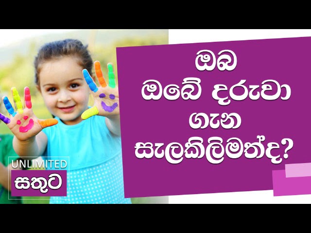 Unlimited Sathuta 21-02-2019
