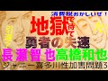 トンデモ発言をしたジャニーズ勇者どもの失速！　# 長瀬智也 # 高橋和也　# ジャニー喜多川性加害問題