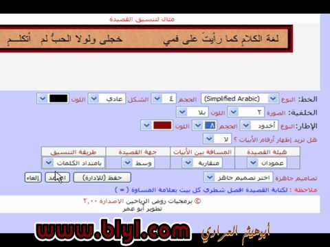 طريقة تنسيق الابيات الشعرية