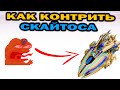 Что сделать со скайтоссом / воздухом протосса за зергов в ZvP StarCraft 2 ?