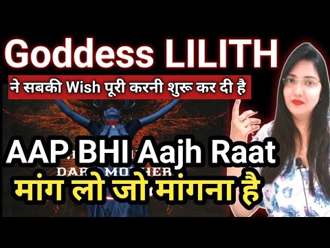 सबकी Wish पूरी करनी शुरू कर दी है Goddess LILITH ने, Aajh Raat मांग लो जो मांगना है, Goddess LILITH