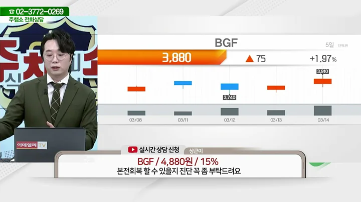 BGF(027410)_문현진 전문가_종목 상담 (20240314)