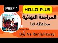 حل اختبار محافظة قنا صفحة73 72 71 70من ملحق المعاصر هالو بلس الصف الاول الاعدادي لغات