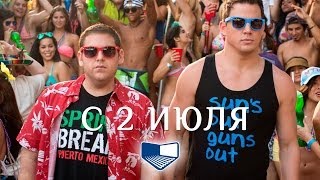 «Мачо и Ботан 2» — фильм в СИНЕМА ПАРК «Мачо и Ботан 2» — фильм в СИНЕМА ПАРК