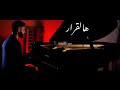 Ehsan - Hal Arar | Music Video - 2021 | إحسان - هالقرار